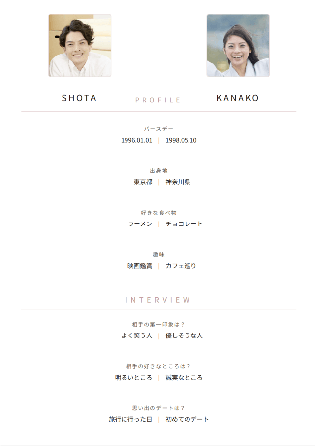 プロフィールブックのプロフィール・インタビューページ