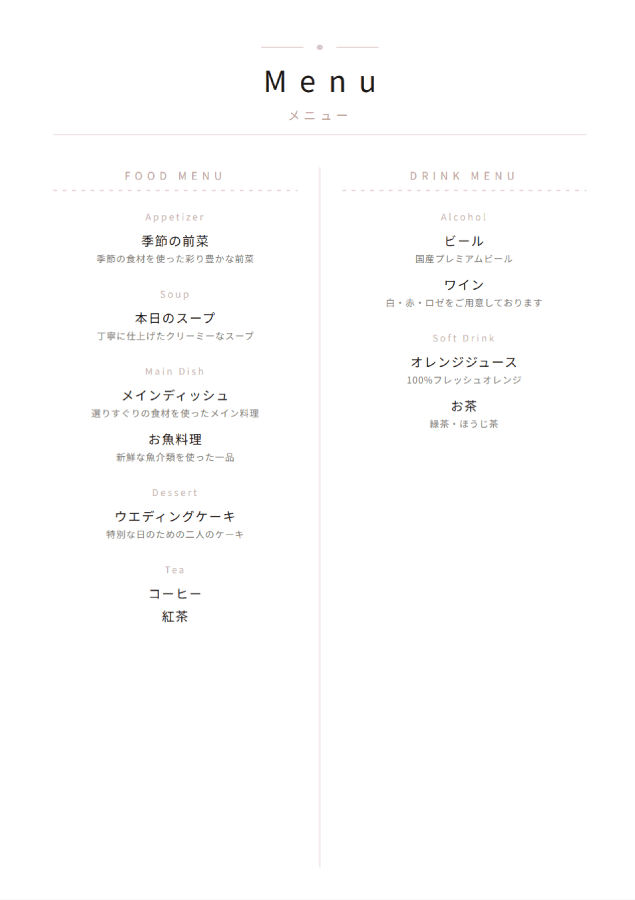 プロフィールブックのメニューページ