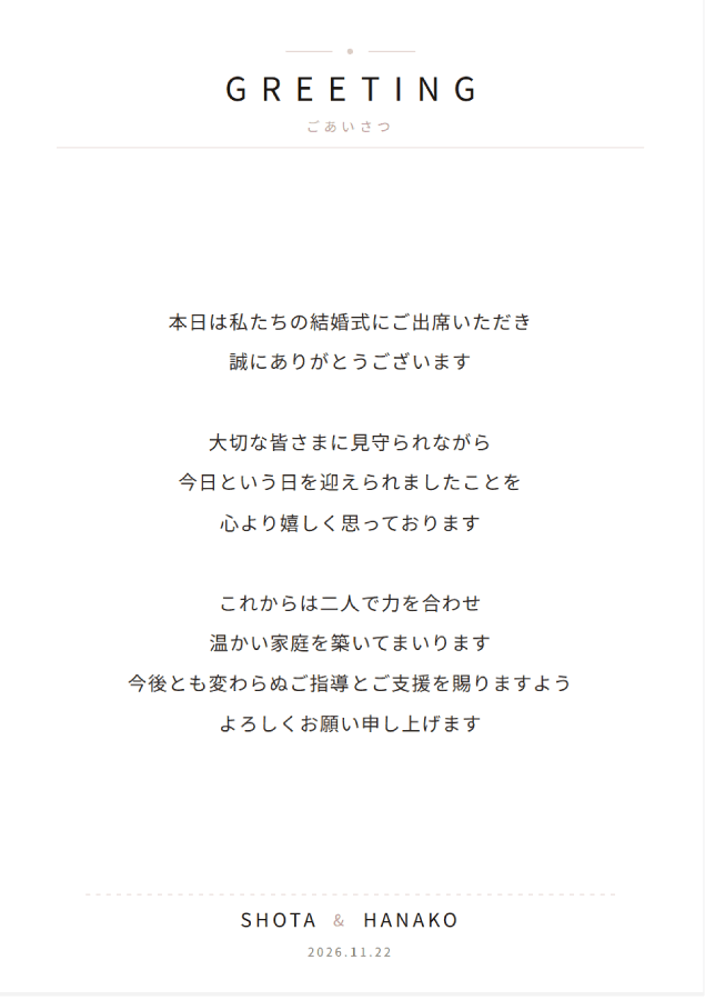プロフィールブックの挨拶文（GREETING）ページ
